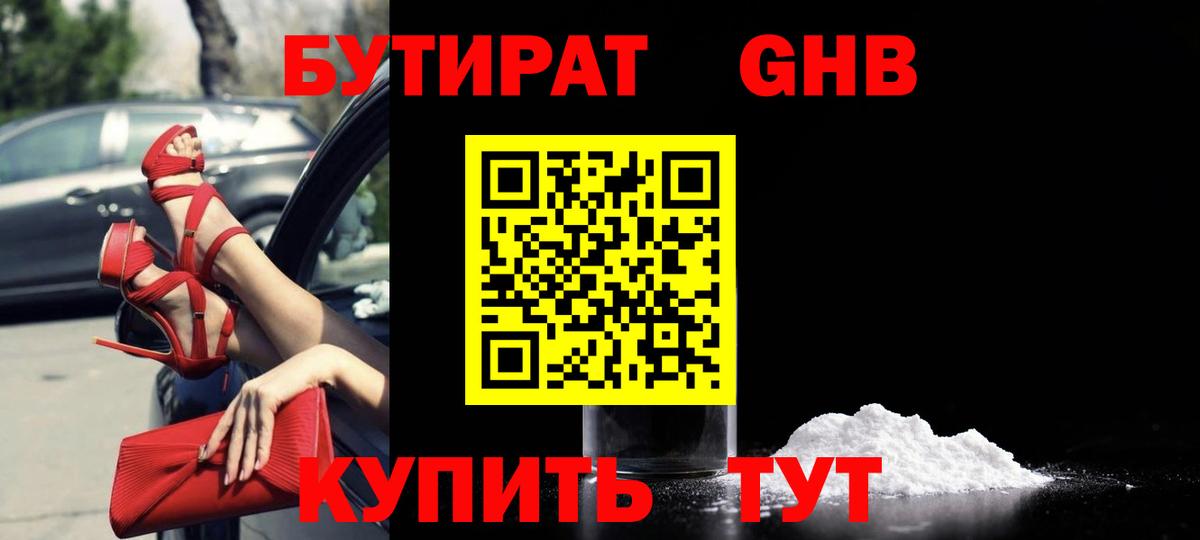 Бутират оксибутират Иваново