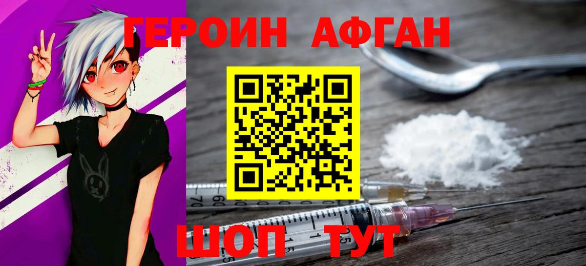 Героин VHQ  Вход с VPN  Иваново 