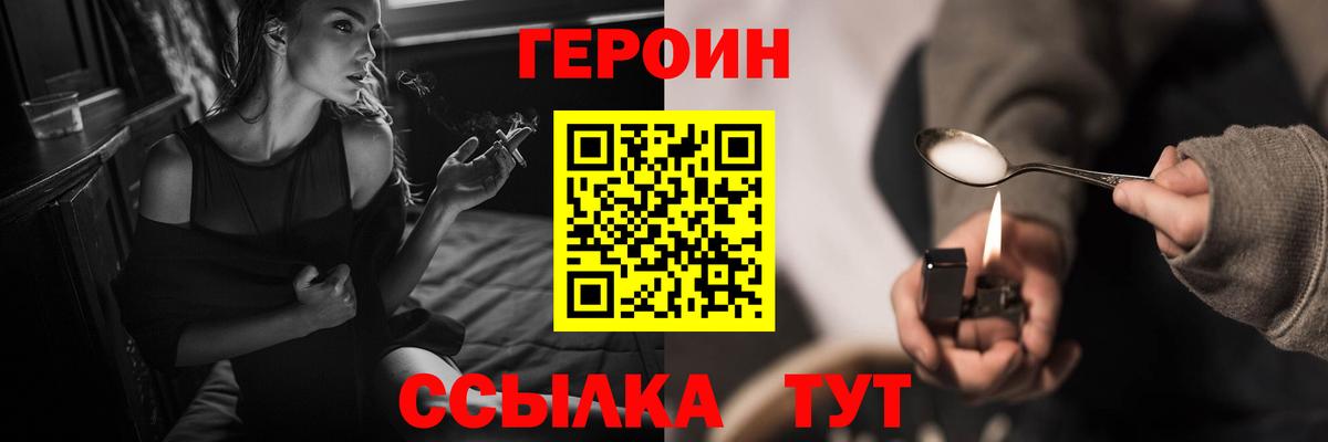ГЕРОИН белый Иваново