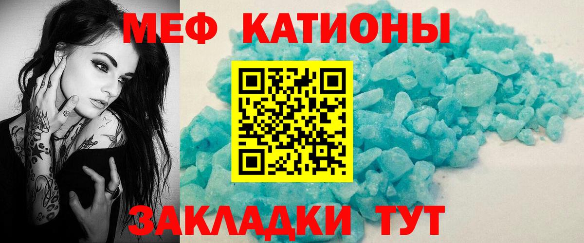 Меф мяу мяу  Иваново