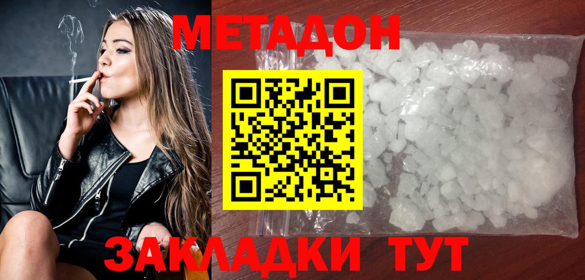 Иваново  МЕТАДОН белоснежный  Вход с VPN  Метадон VHQ 
